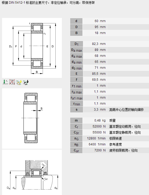 鑫宙國際貿(mào)易(上海)有限公司進(jìn)口FAGNU1012軸承參數(shù)資料